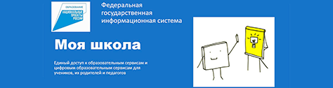 ФГИС Моя школа